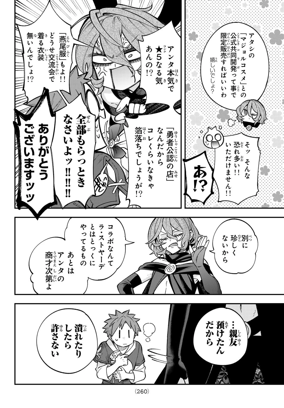 すだちの魔王城 第24話 - 28