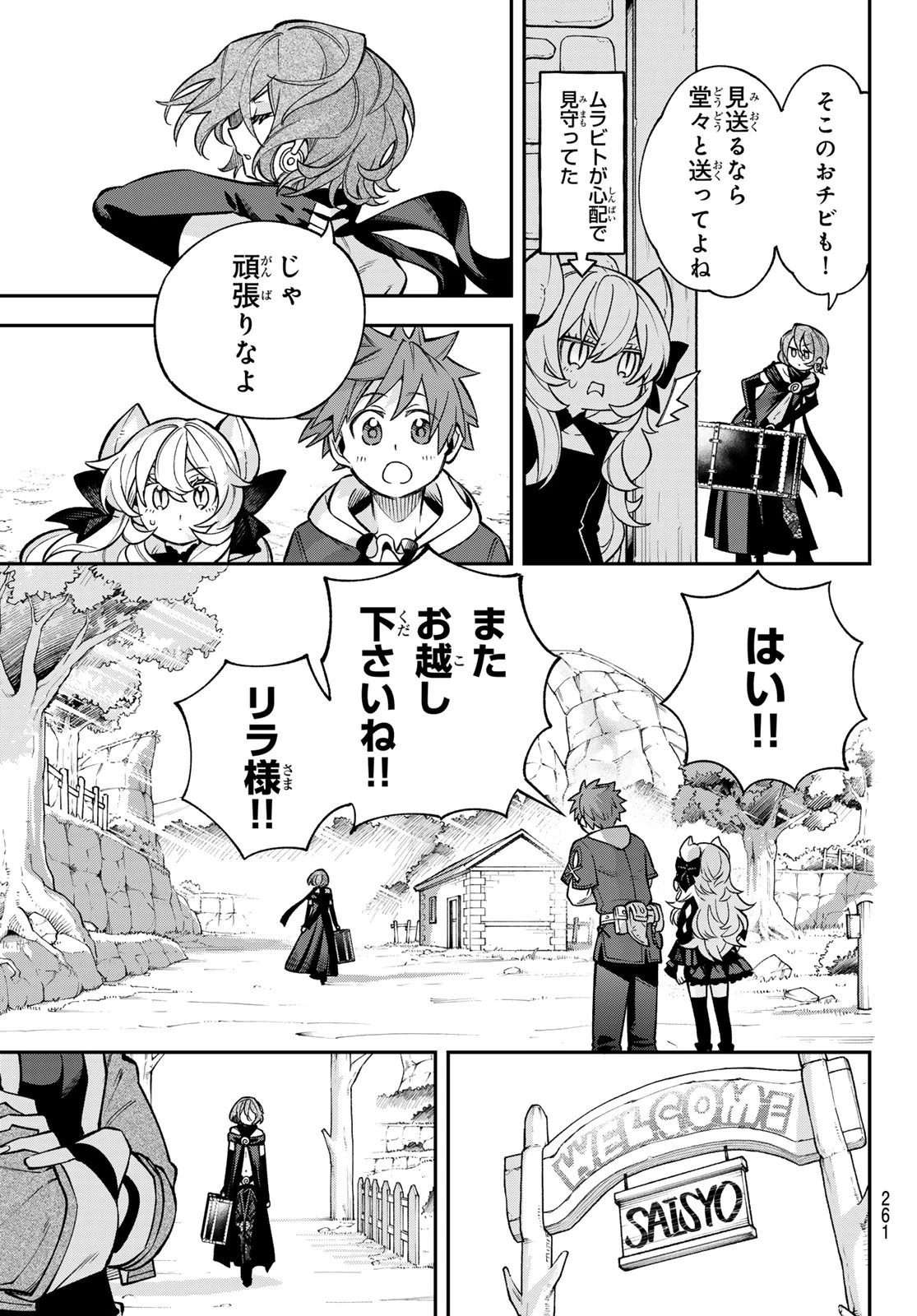 すだちの魔王城 第24話 - 29