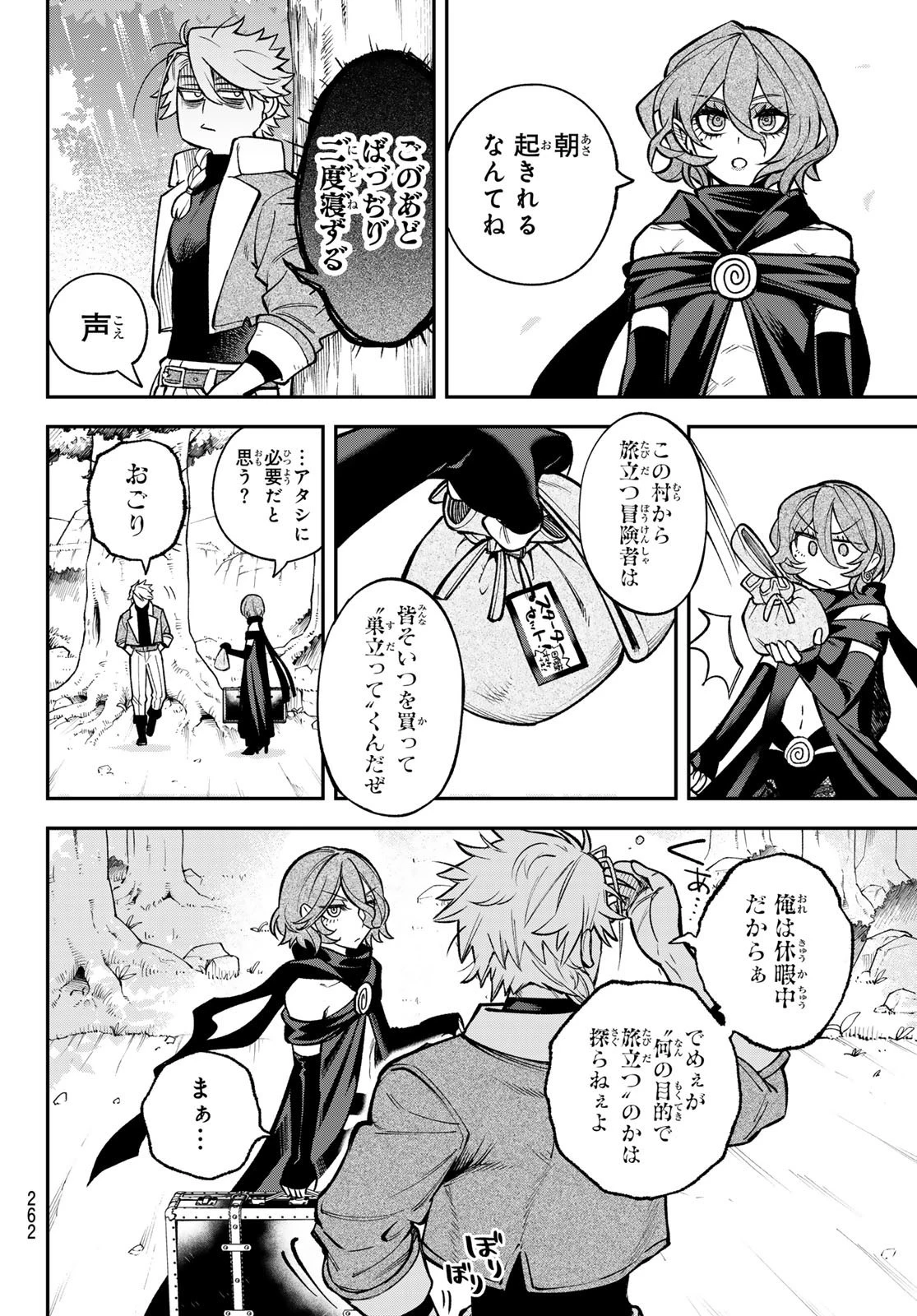 すだちの魔王城 第24話 - 30