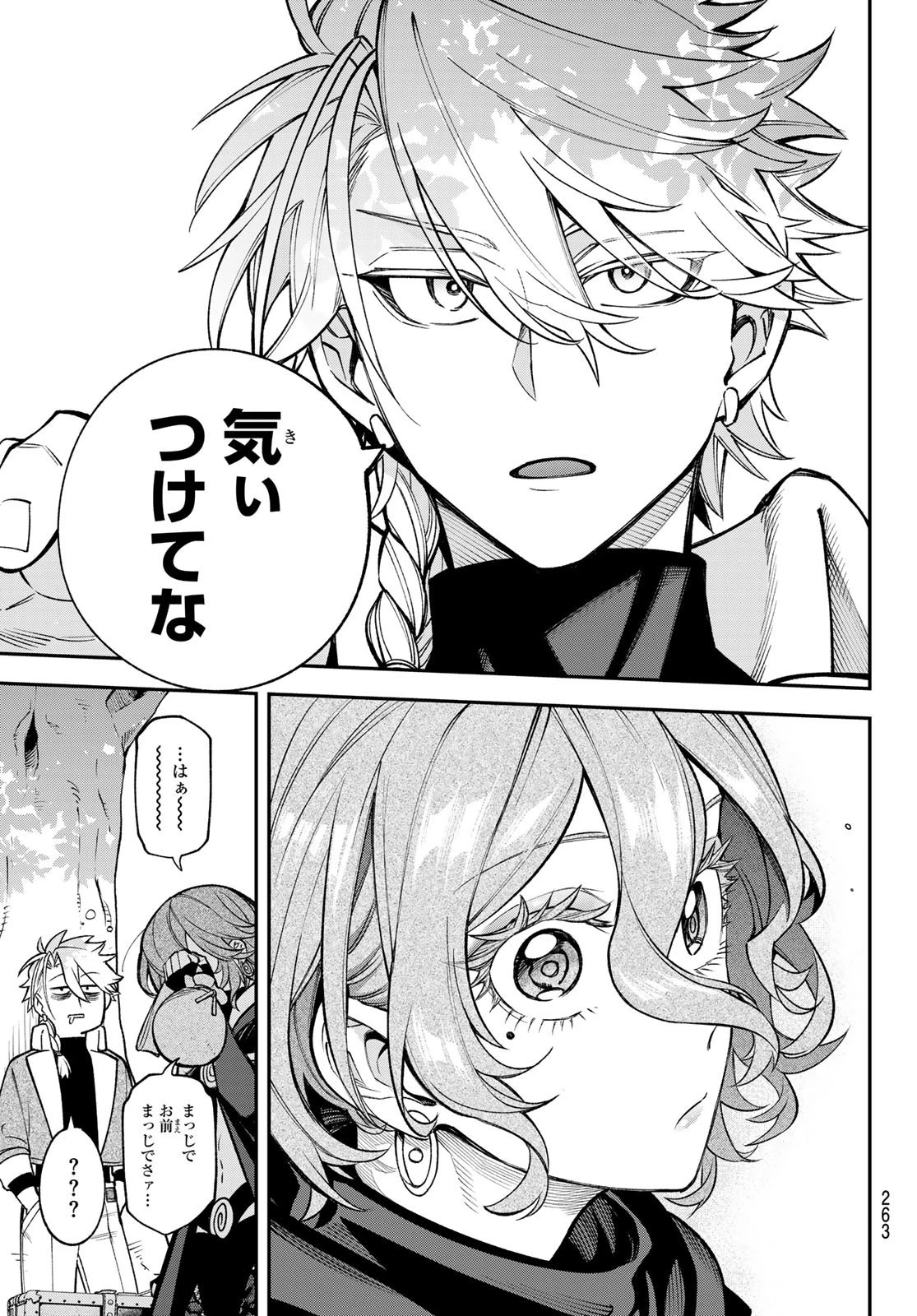 すだちの魔王城 第24話 - 31