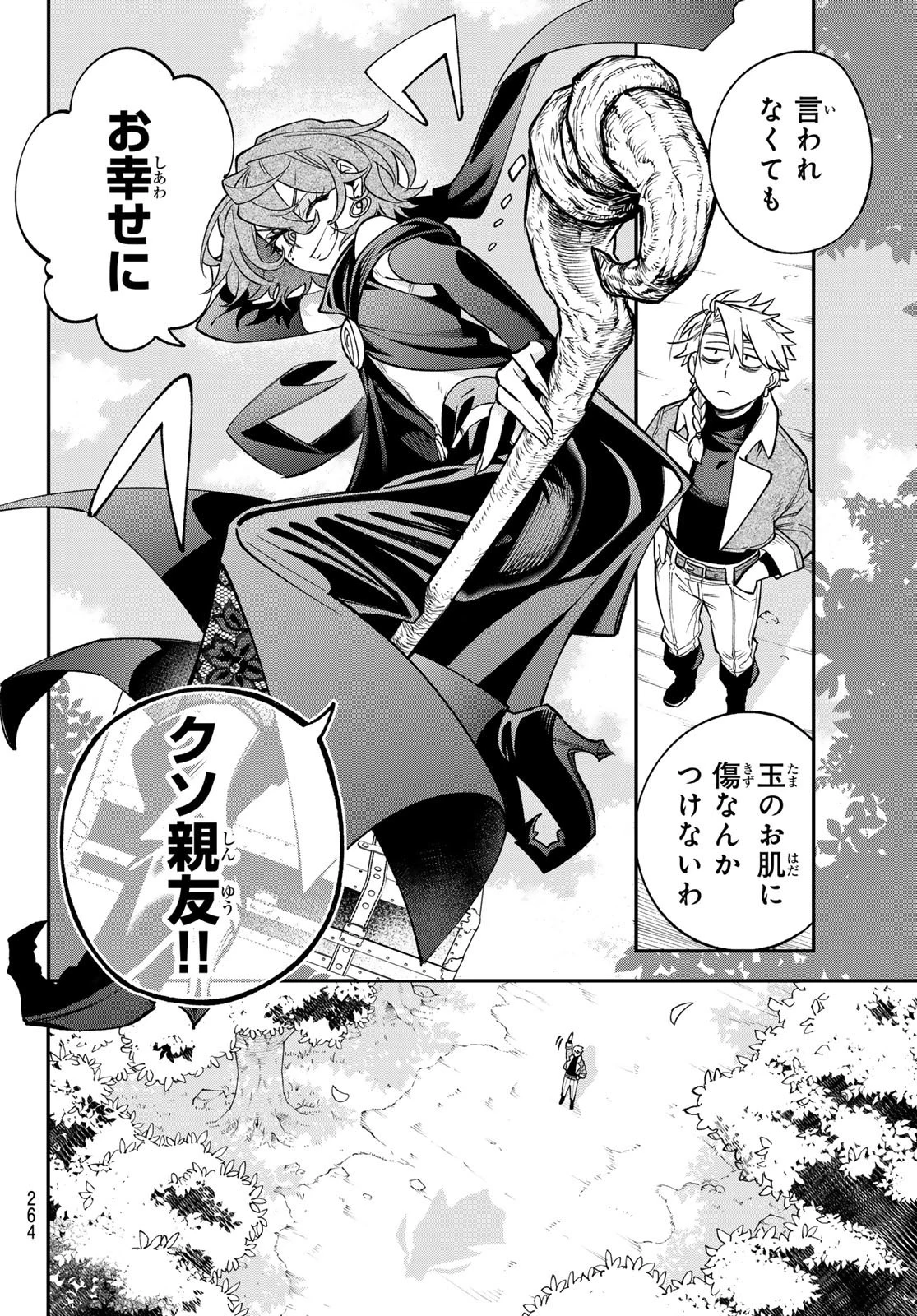 すだちの魔王城 第24話 - 32