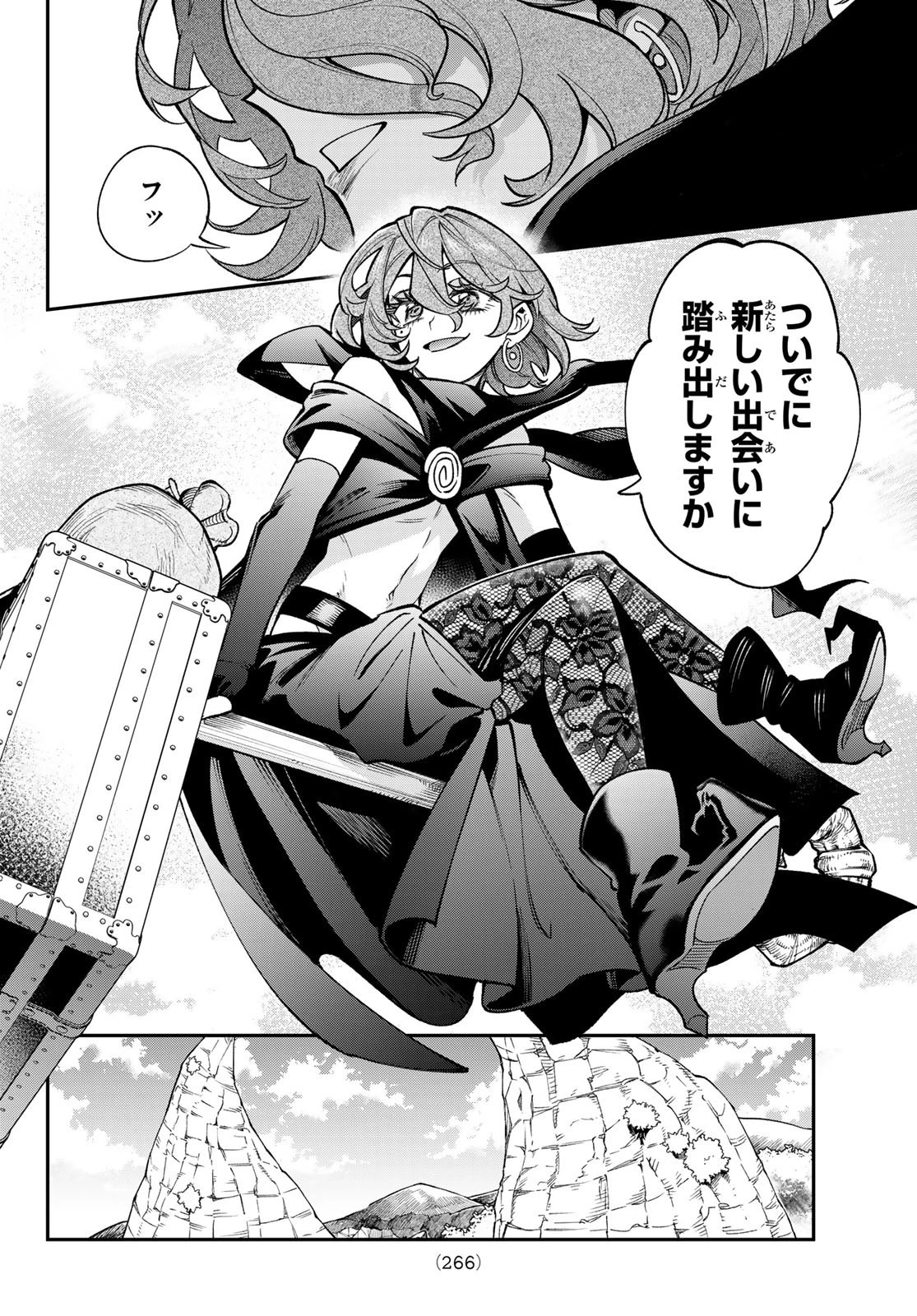 すだちの魔王城 第24話 - 34