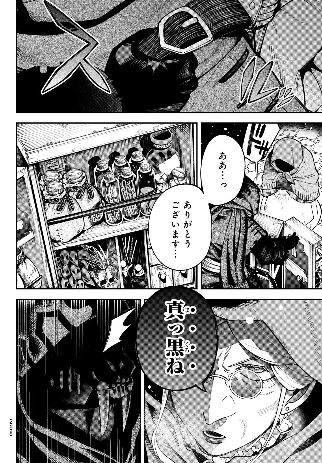 すだちの魔王城 第24話 - 36