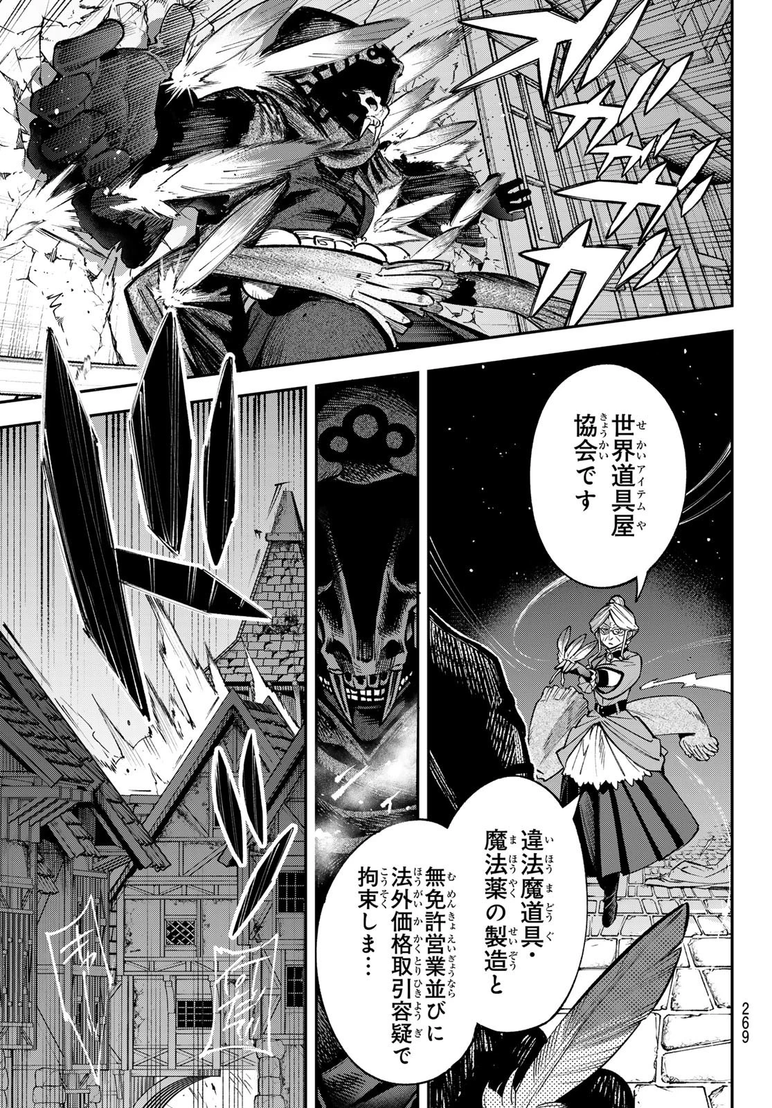 すだちの魔王城 第24話 - 37