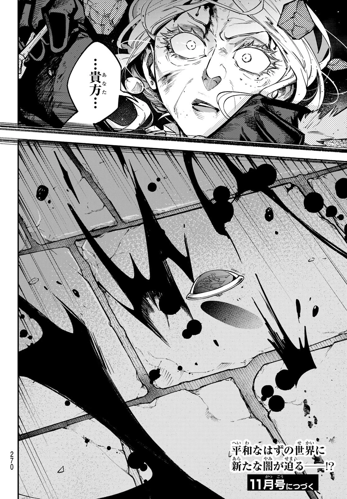 すだちの魔王城 第24話 - 38