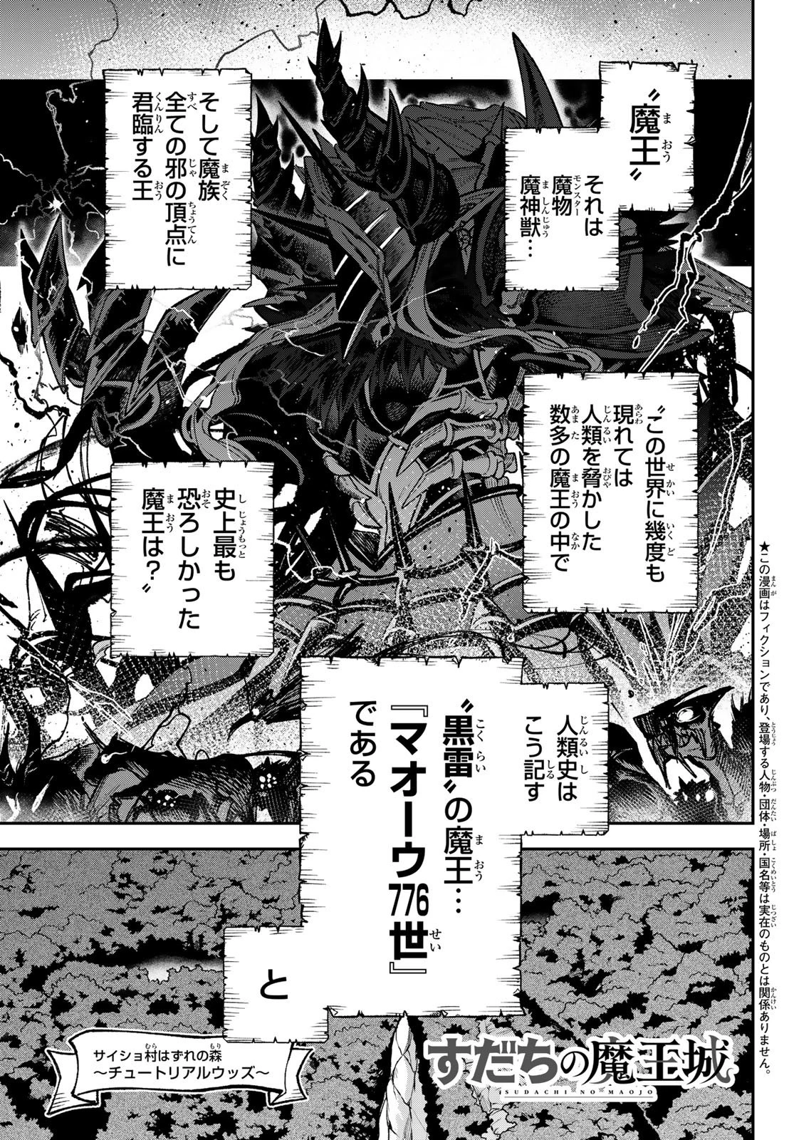 すだちの魔王城 第25話 - 1