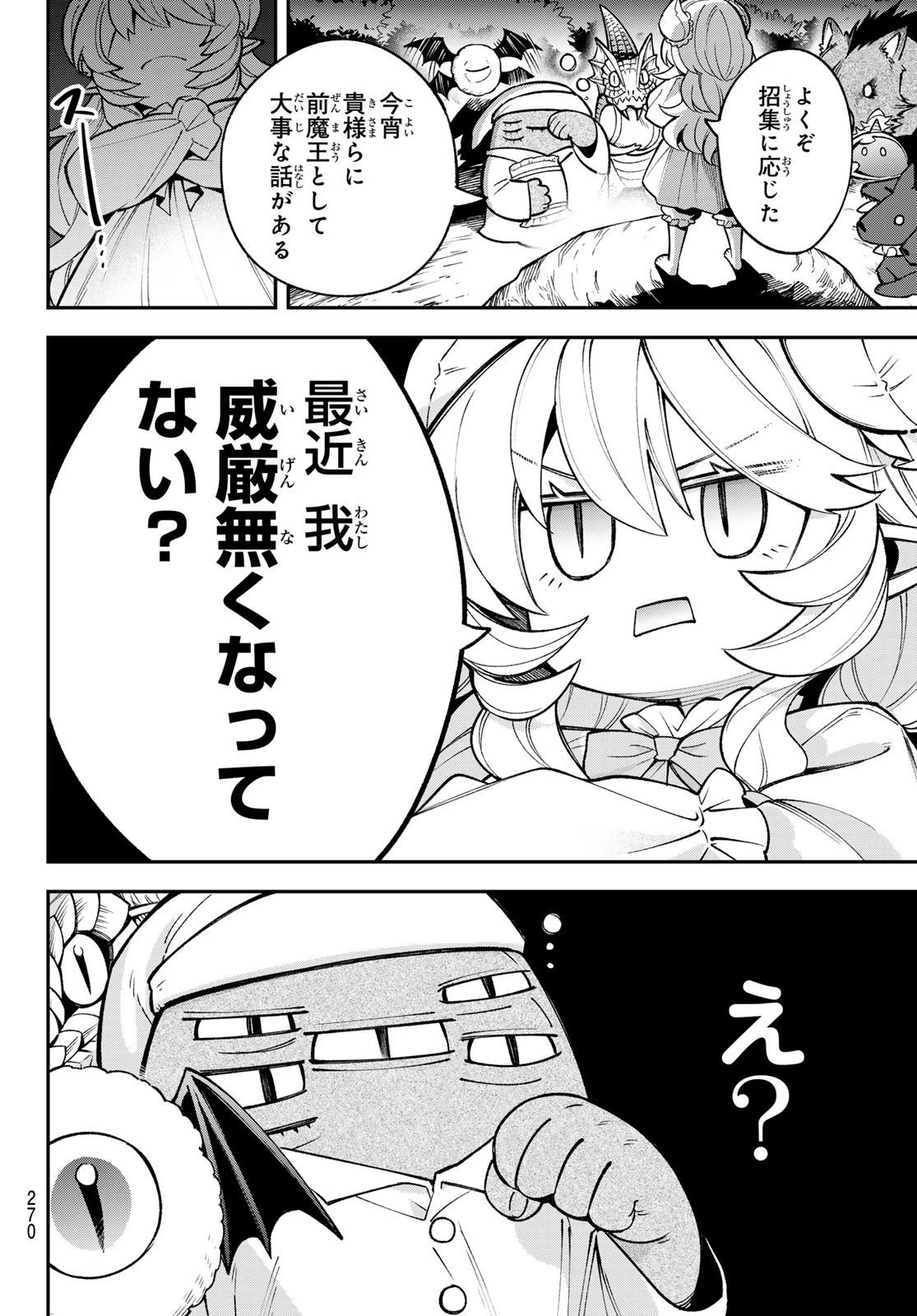 すだちの魔王城 第25話 - 2