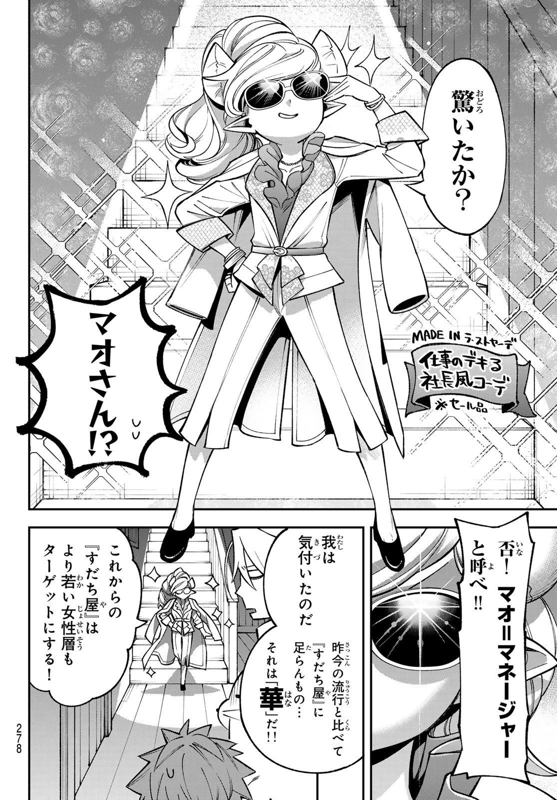 すだちの魔王城 第25話 - 10