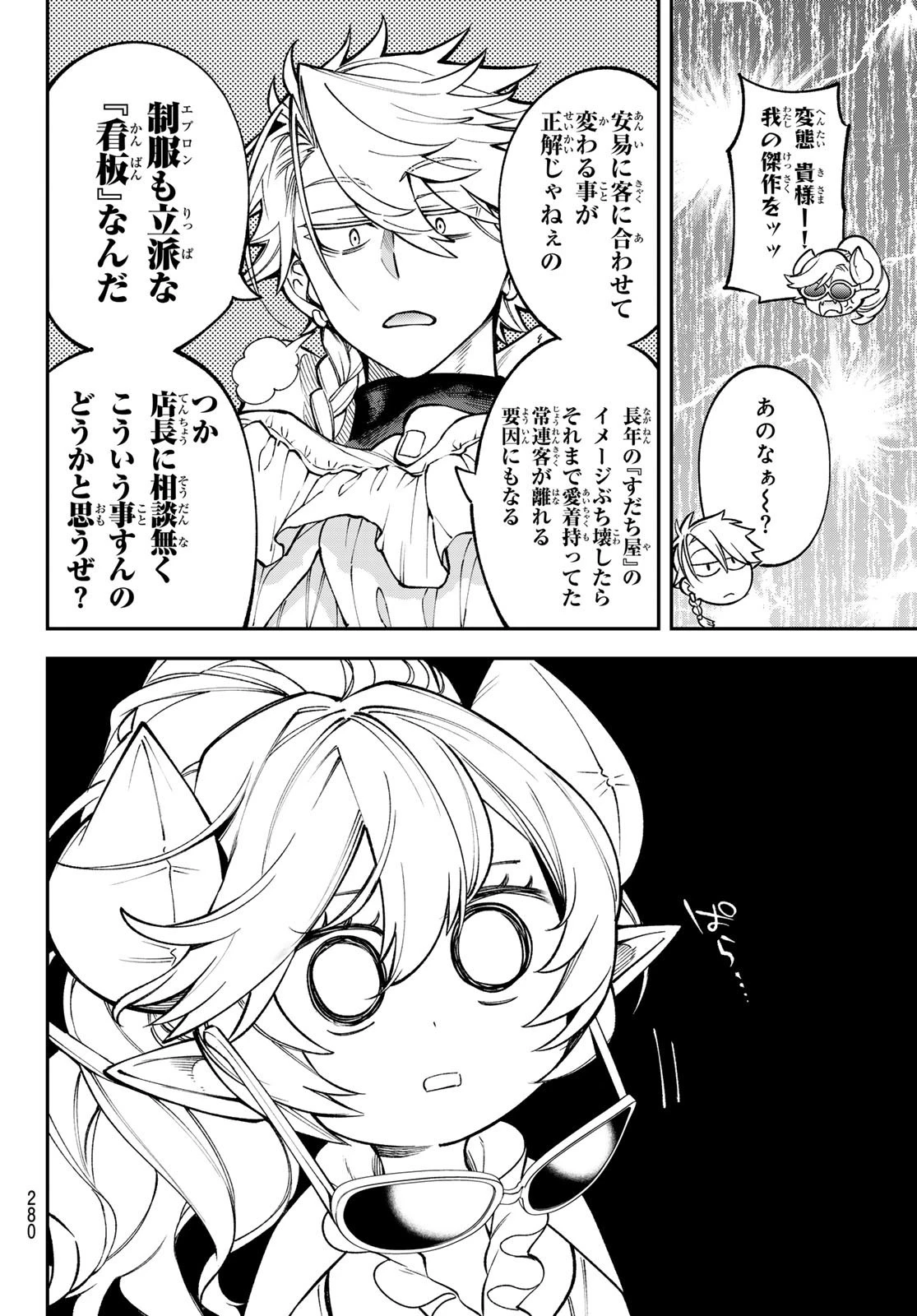 すだちの魔王城 第25話 - 12