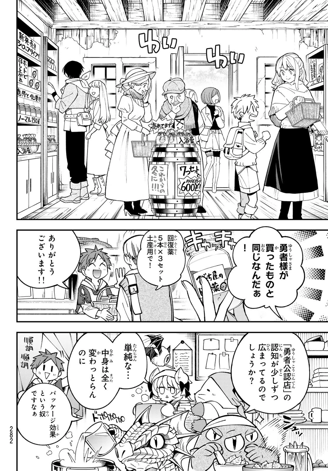 すだちの魔王城 第25話 - 14