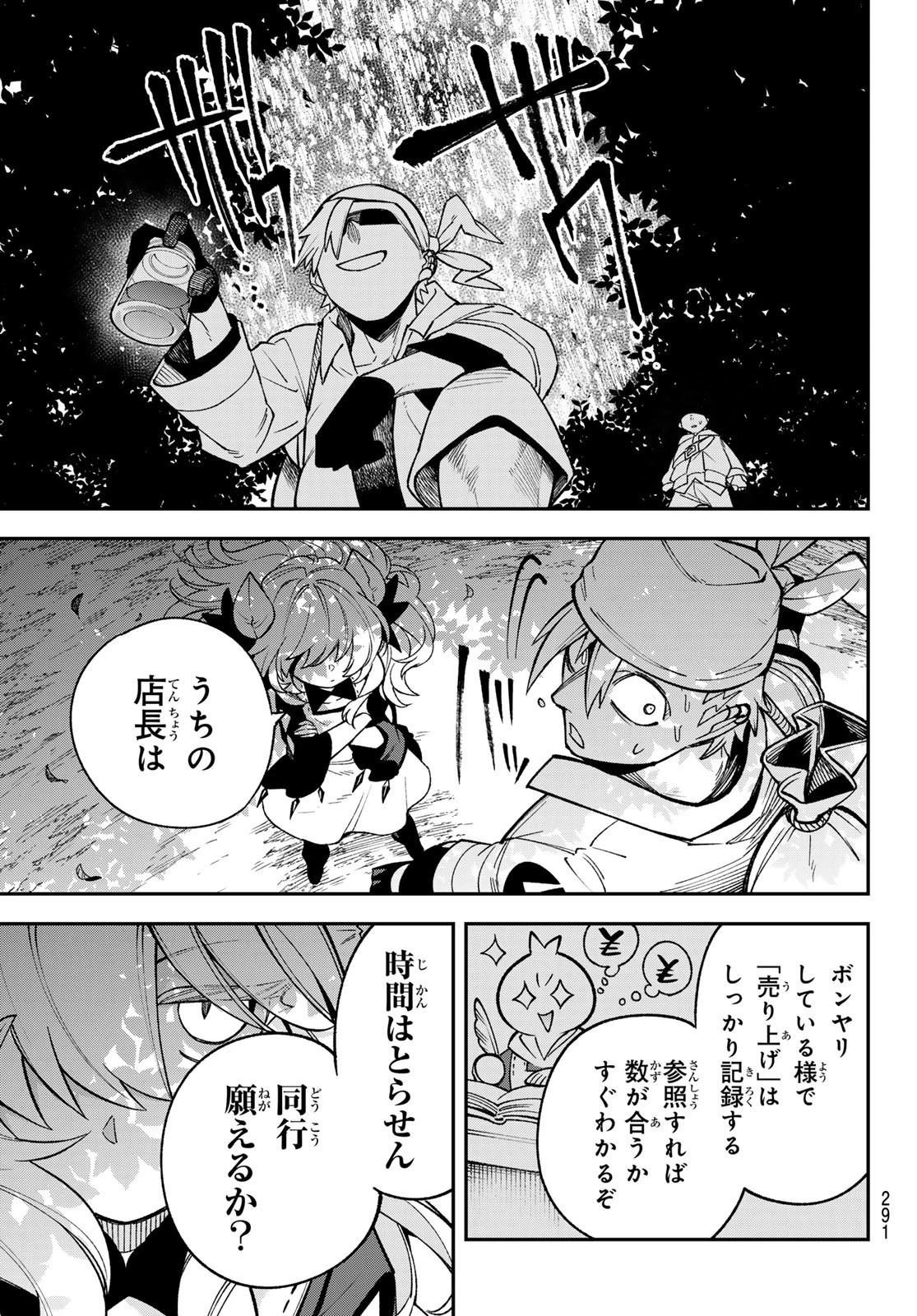 すだちの魔王城 第25話 - 23