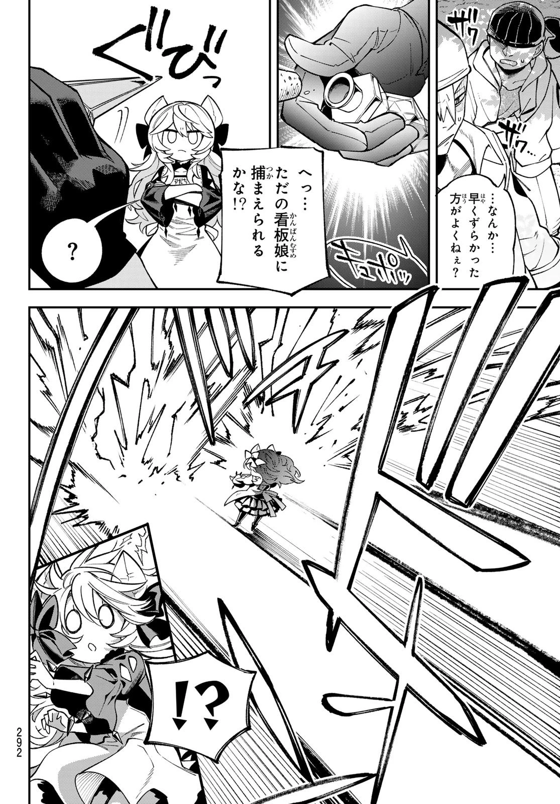 すだちの魔王城 第25話 - 24