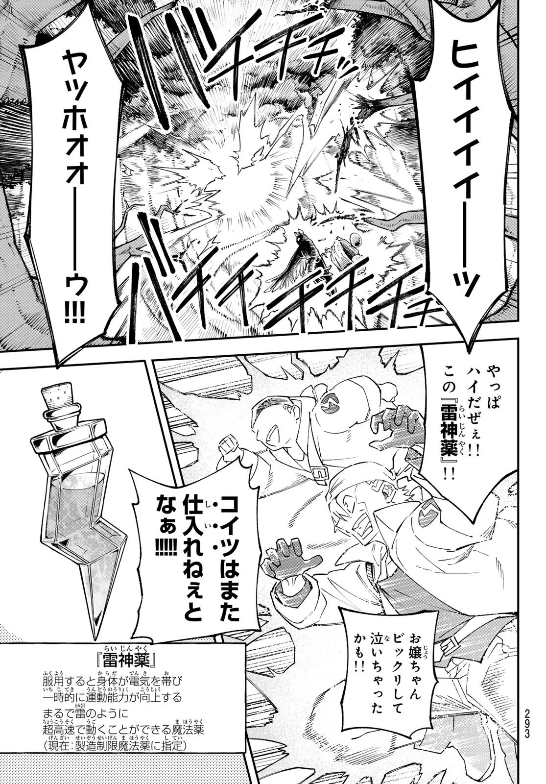 すだちの魔王城 第25話 - 25