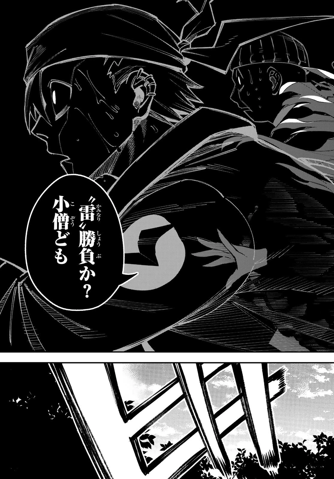 すだちの魔王城 第25話 - 27