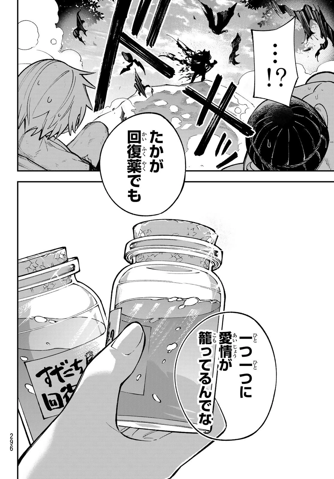 すだちの魔王城 第25話 - 28