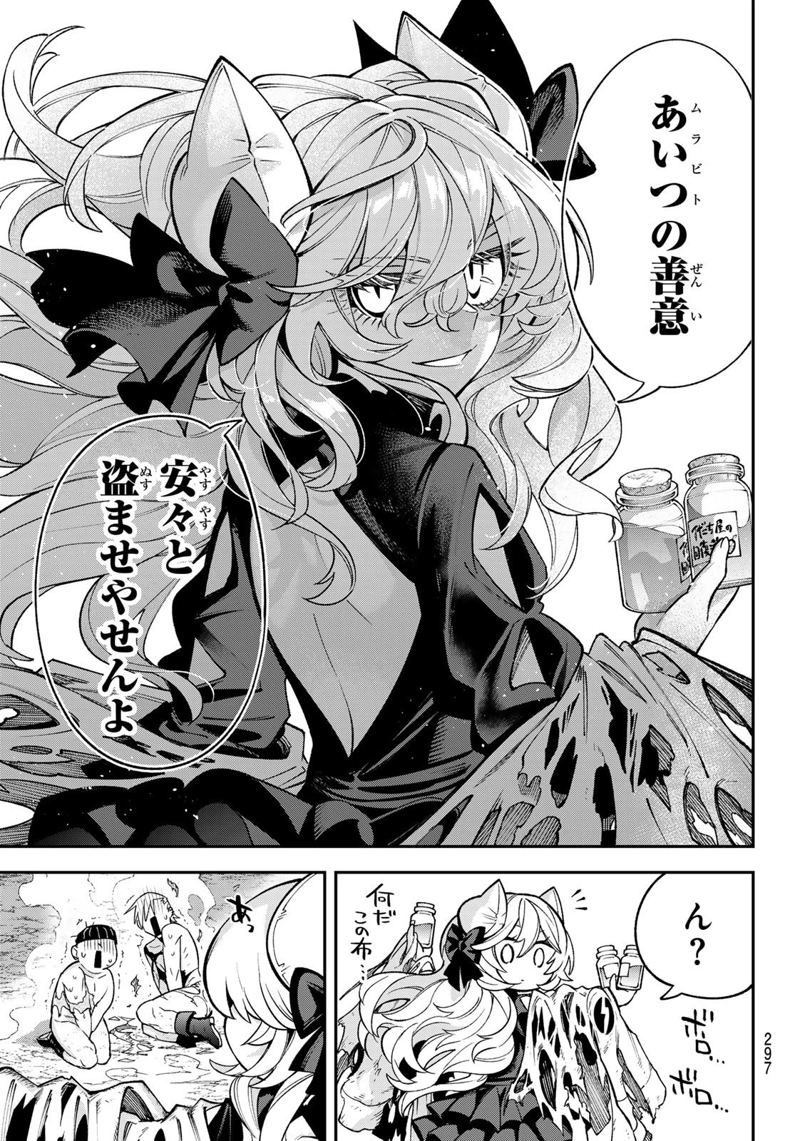 すだちの魔王城 第25話 - 29