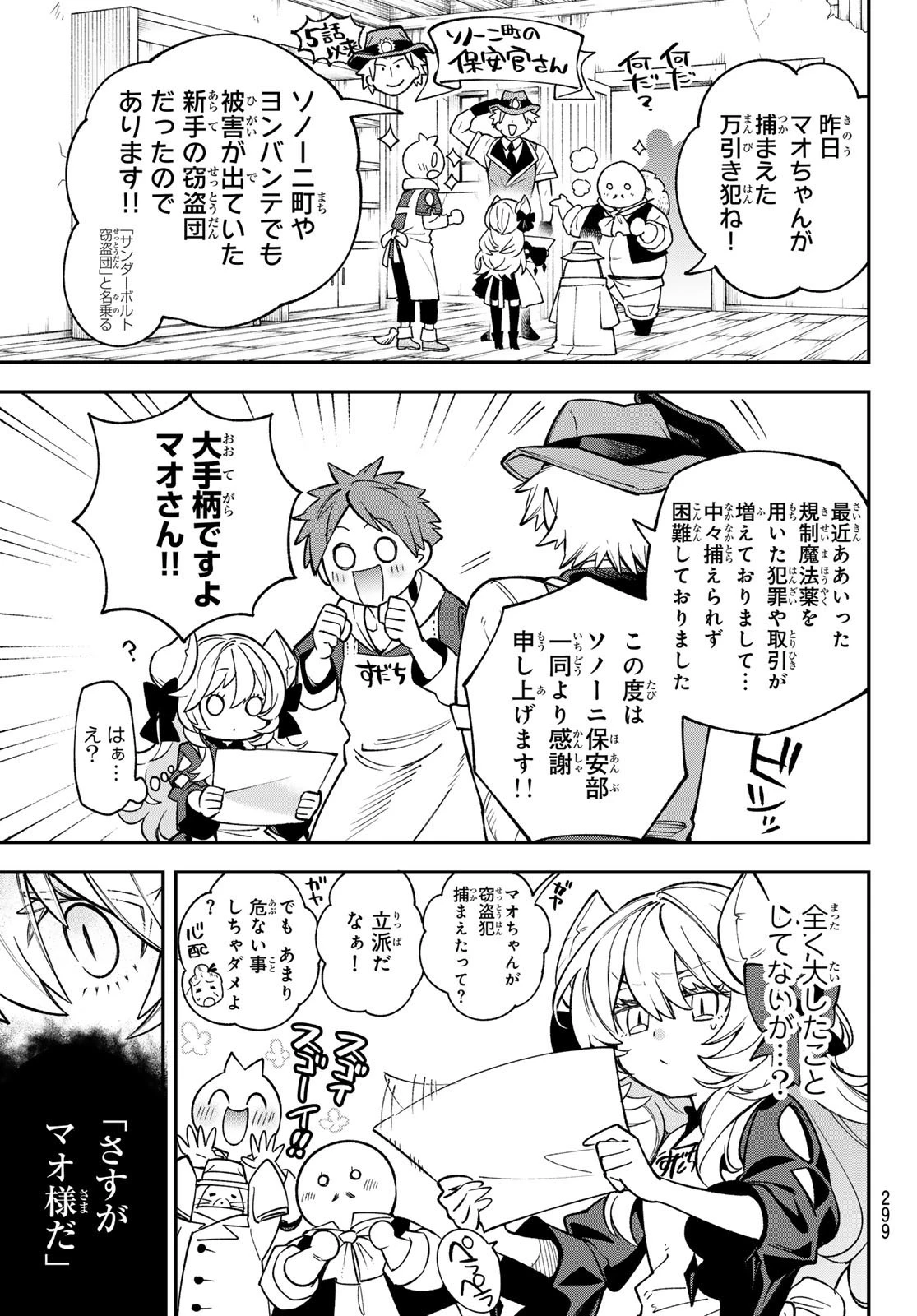 すだちの魔王城 第25話 - 31