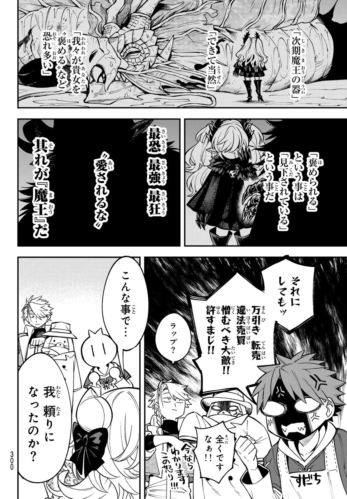 すだちの魔王城 第25話 - 32