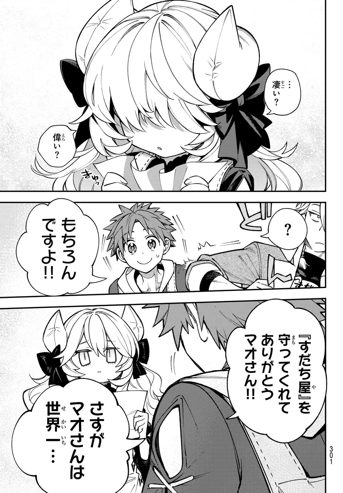 すだちの魔王城 第25話 - 33