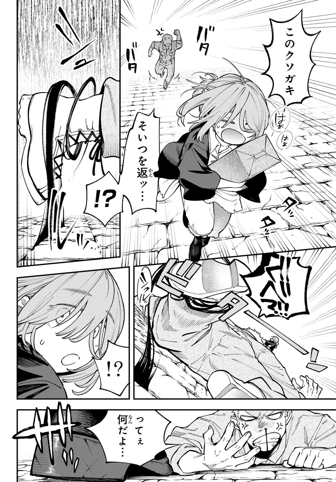 すだちの魔王城 第26話 - 4