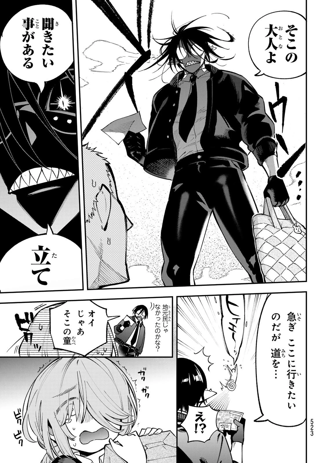 すだちの魔王城 第26話 - 5