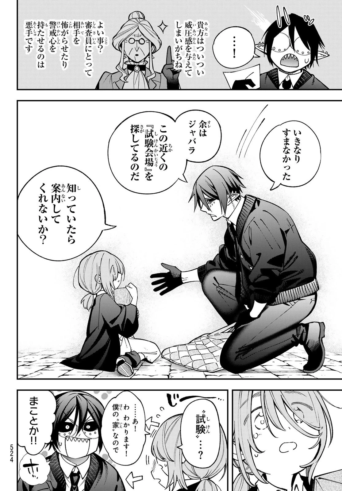 すだちの魔王城 第26話 - 6