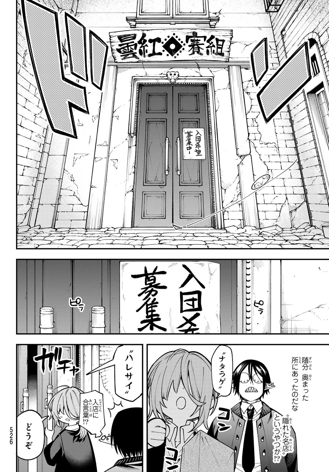 すだちの魔王城 第26話 - 8