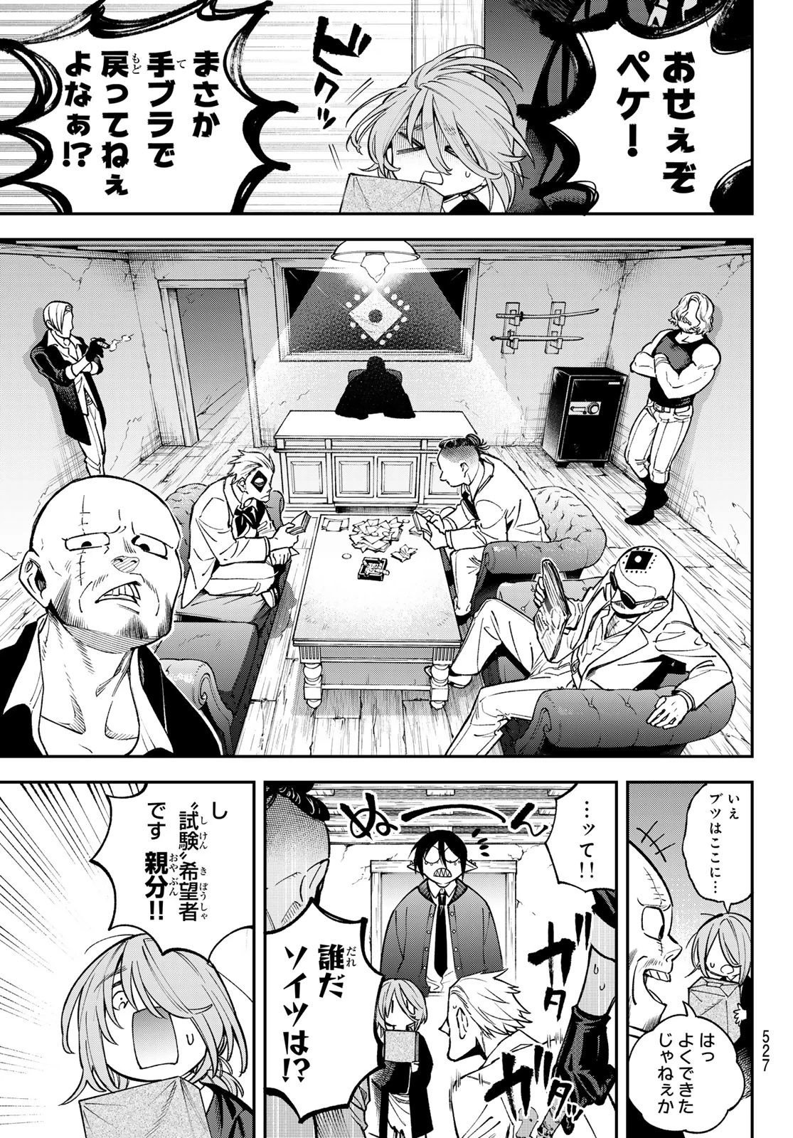 すだちの魔王城 第26話 - 9