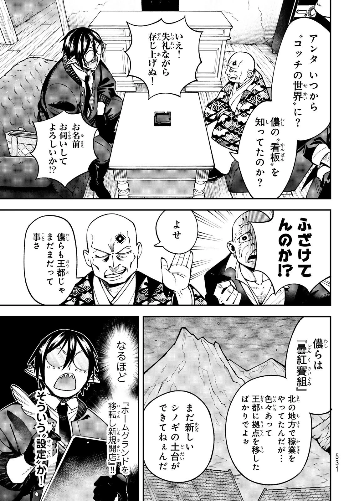 すだちの魔王城 第26話 - 13