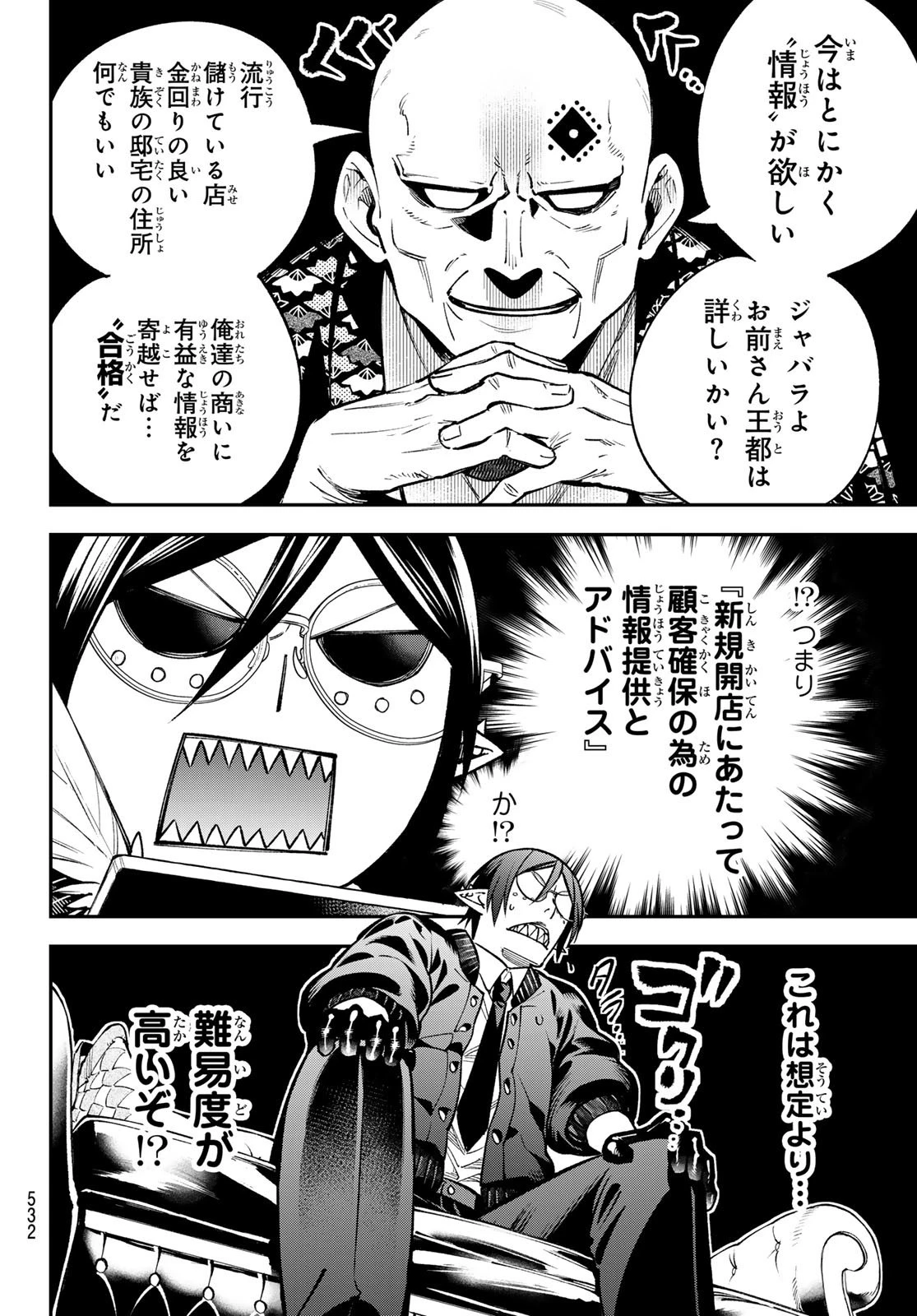 すだちの魔王城 第26話 - 14