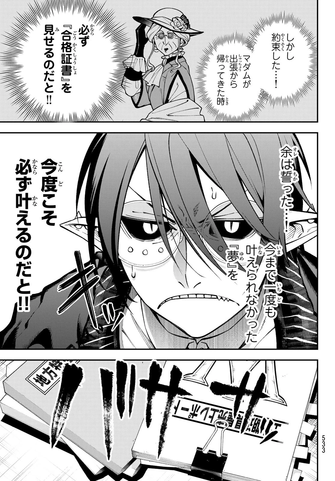 すだちの魔王城 第26話 - 15