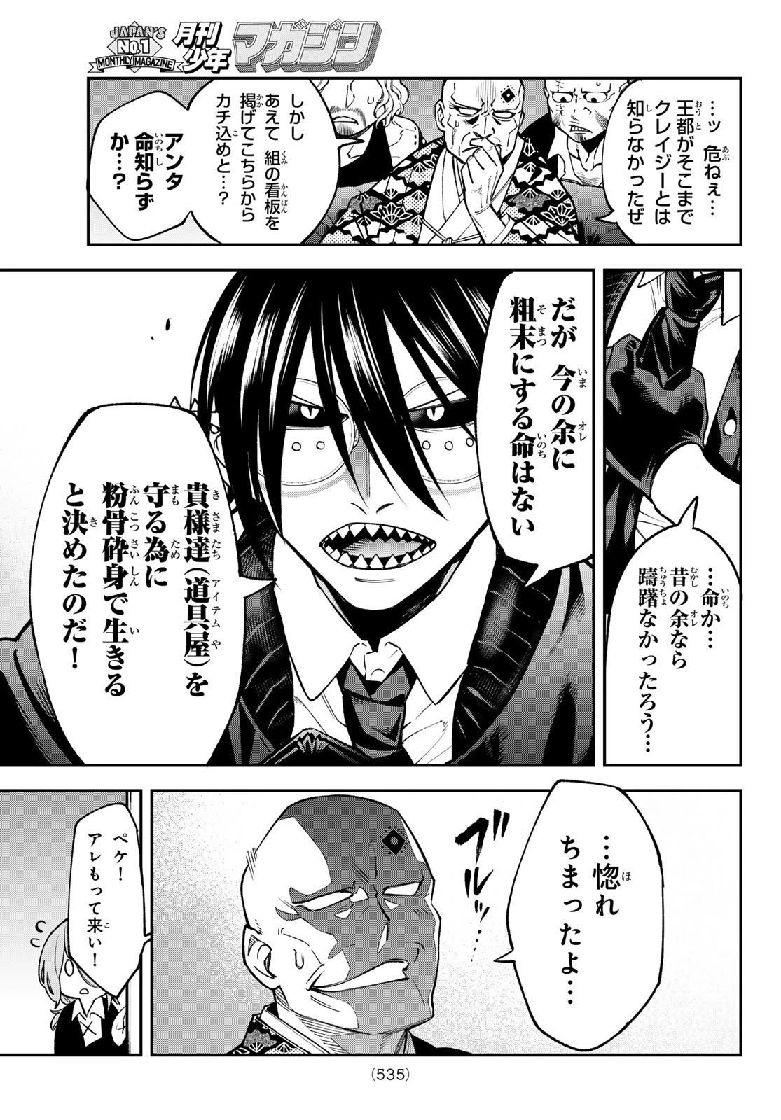 すだちの魔王城 第26話 - 17