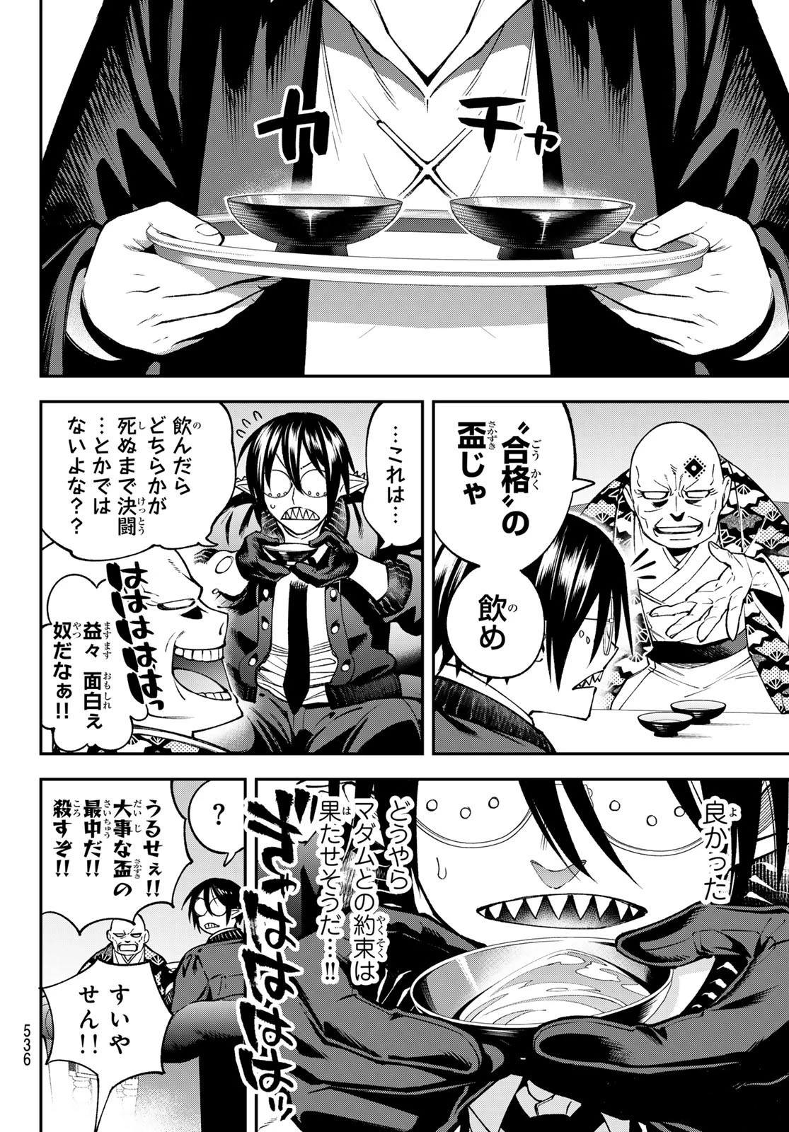 すだちの魔王城 第26話 - 18