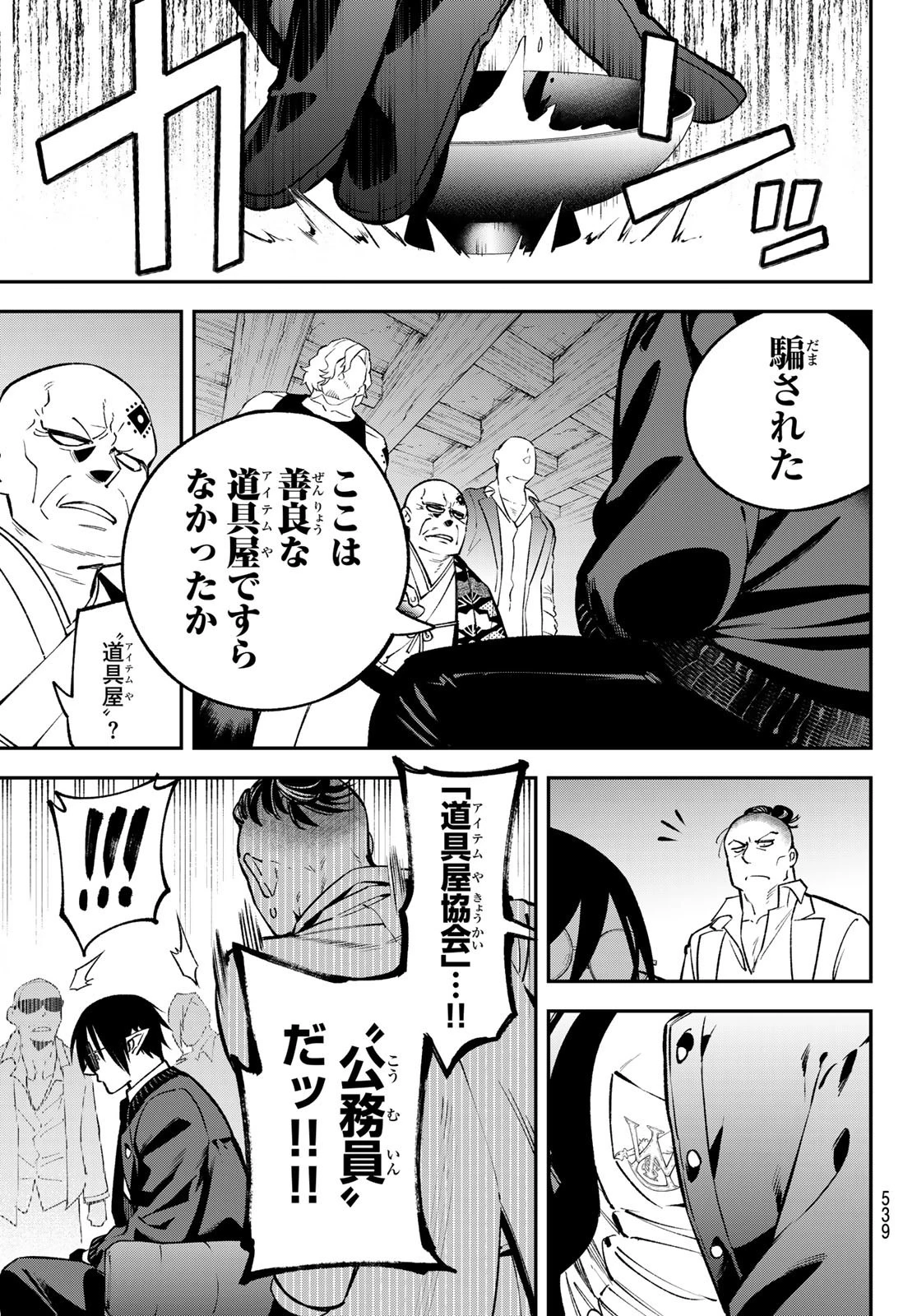 すだちの魔王城 第26話 - 21