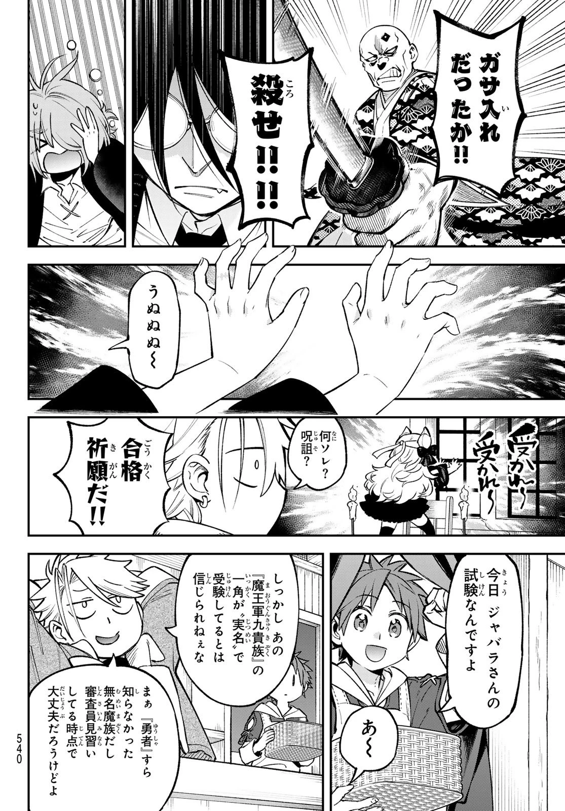 すだちの魔王城 第26話 - 22