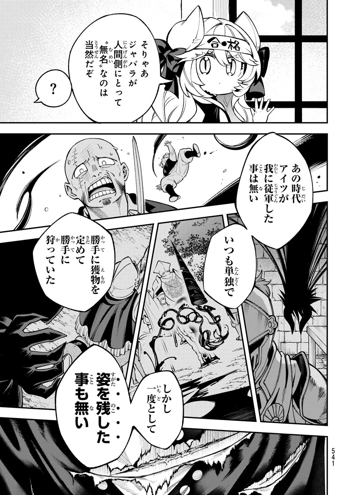 すだちの魔王城 第26話 - 23