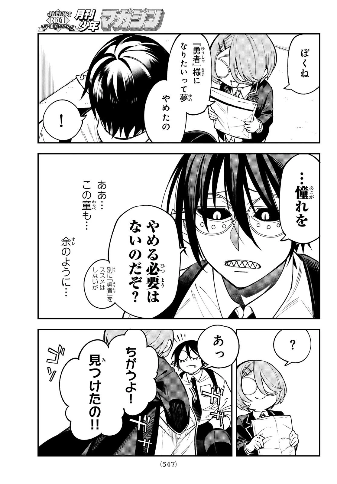 すだちの魔王城 第26話 - 29