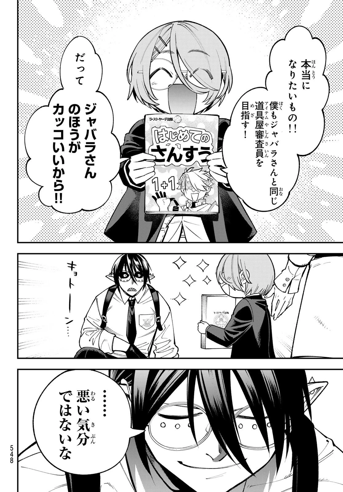 すだちの魔王城 第26話 - 30