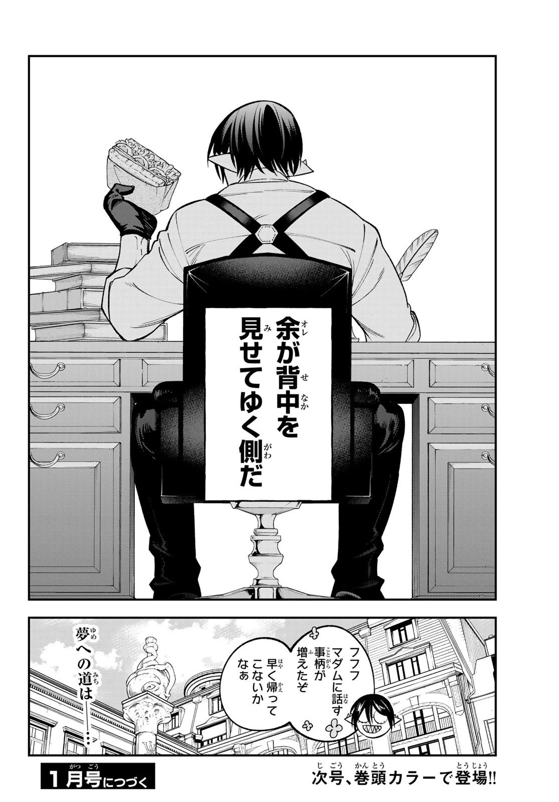 すだちの魔王城 第26話 - 32