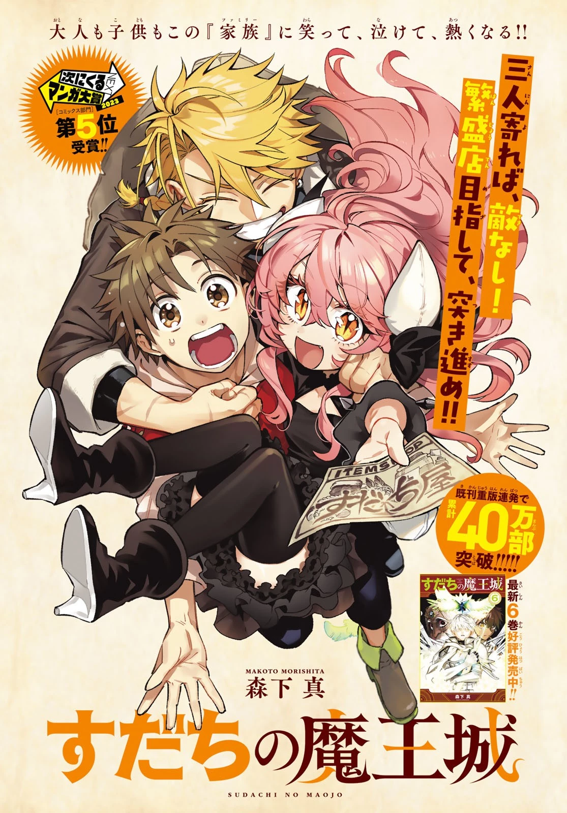 すだちの魔王城 第27話 - 1