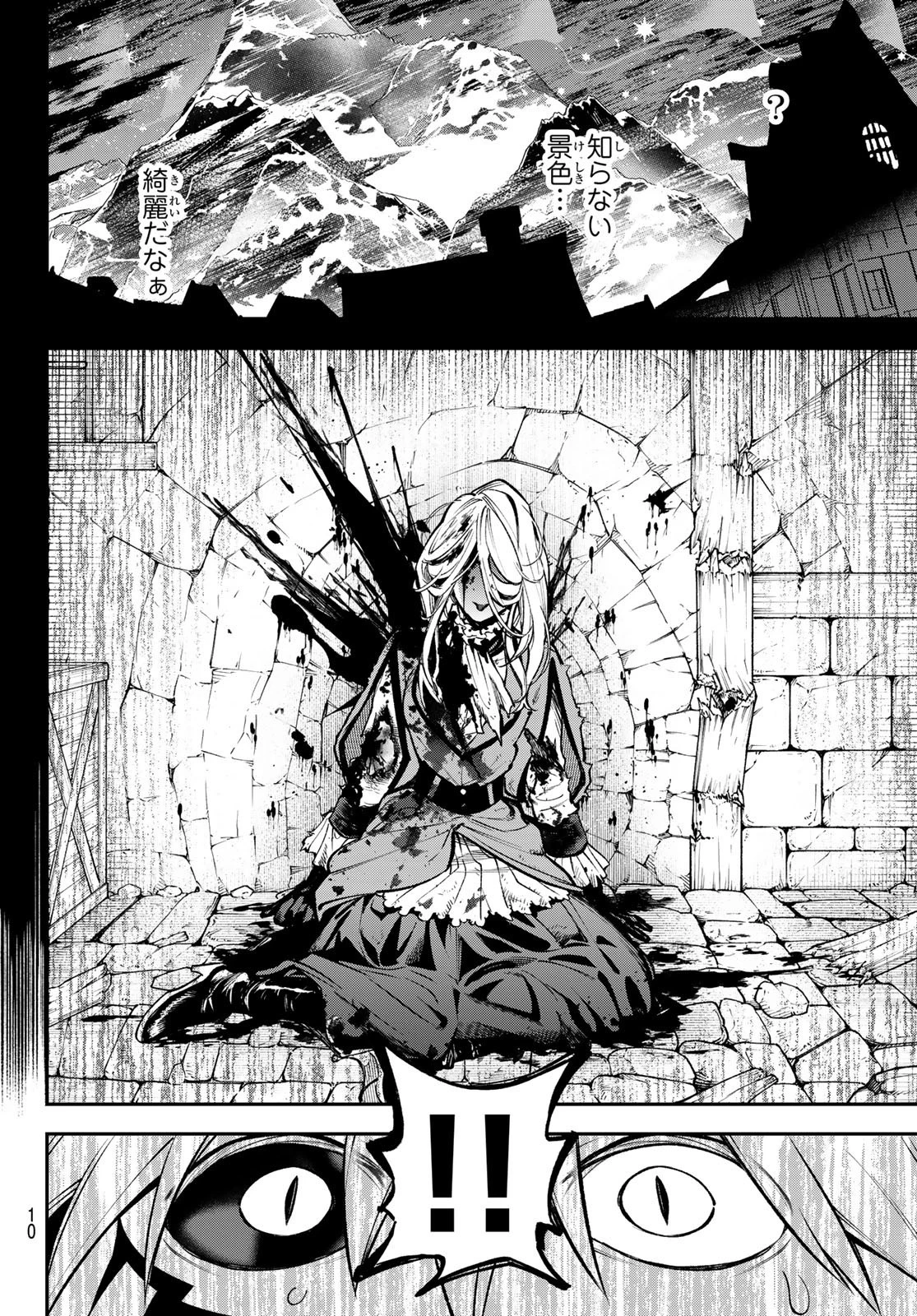 すだちの魔王城 第27話 - 7