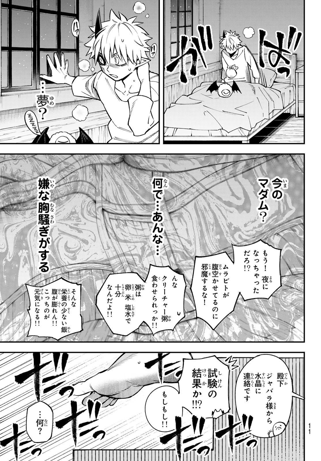 すだちの魔王城 第27話 - 8