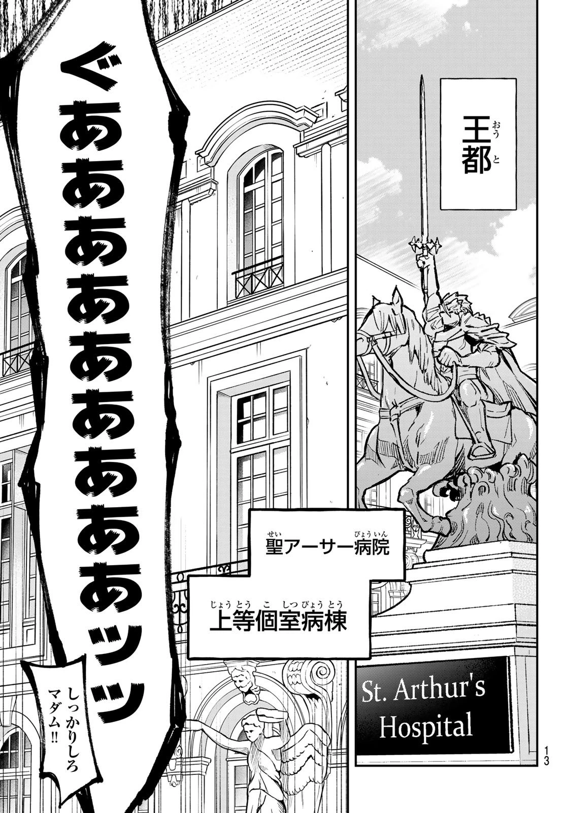 すだちの魔王城 第27話 - 10