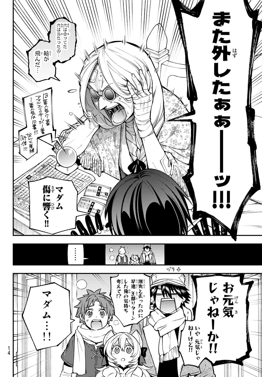 すだちの魔王城 第27話 - 11