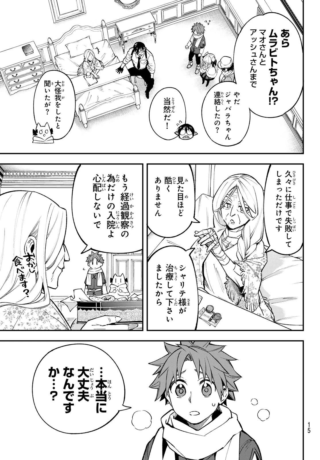 すだちの魔王城 第27話 - 12