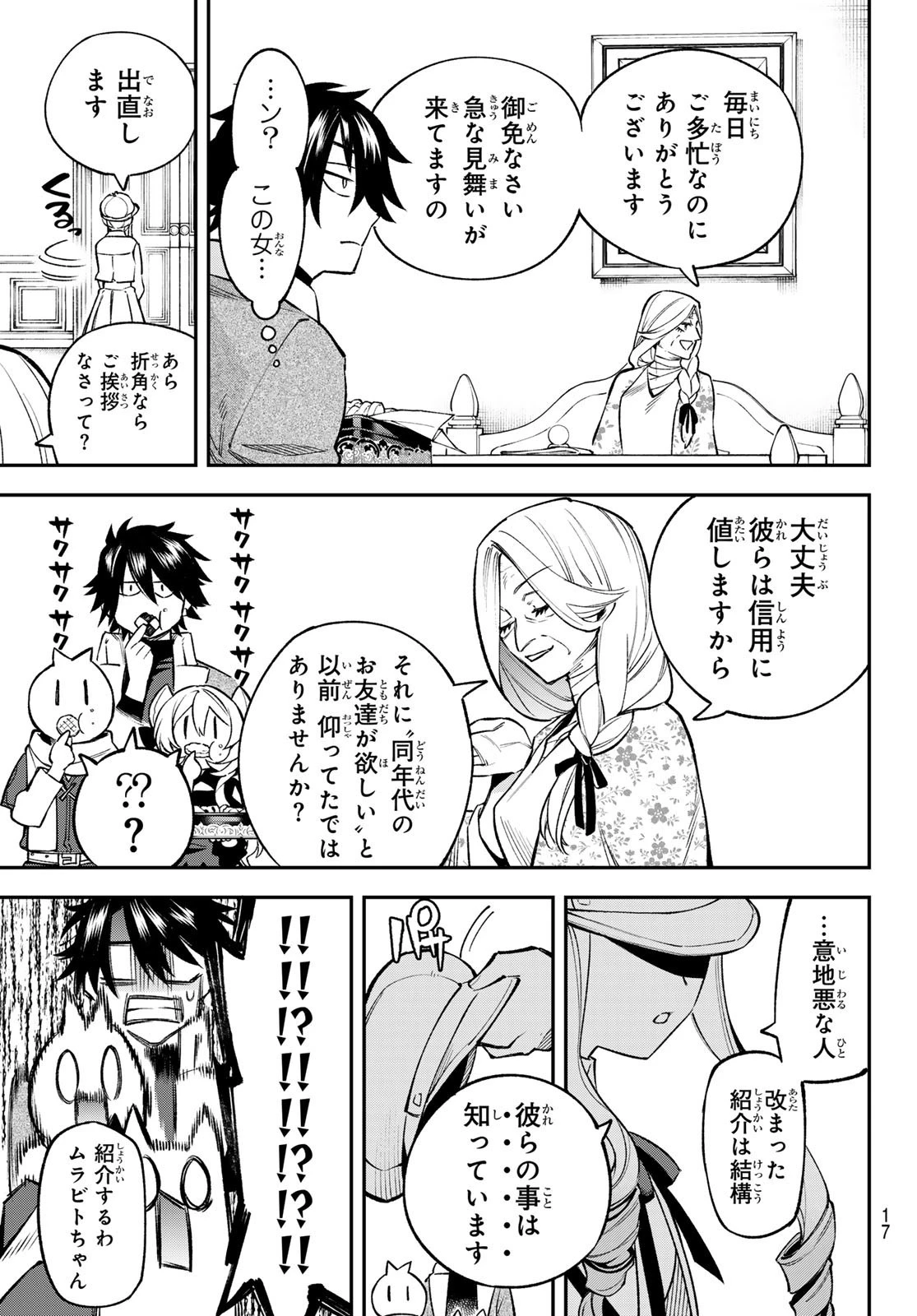 すだちの魔王城 第27話 - 14