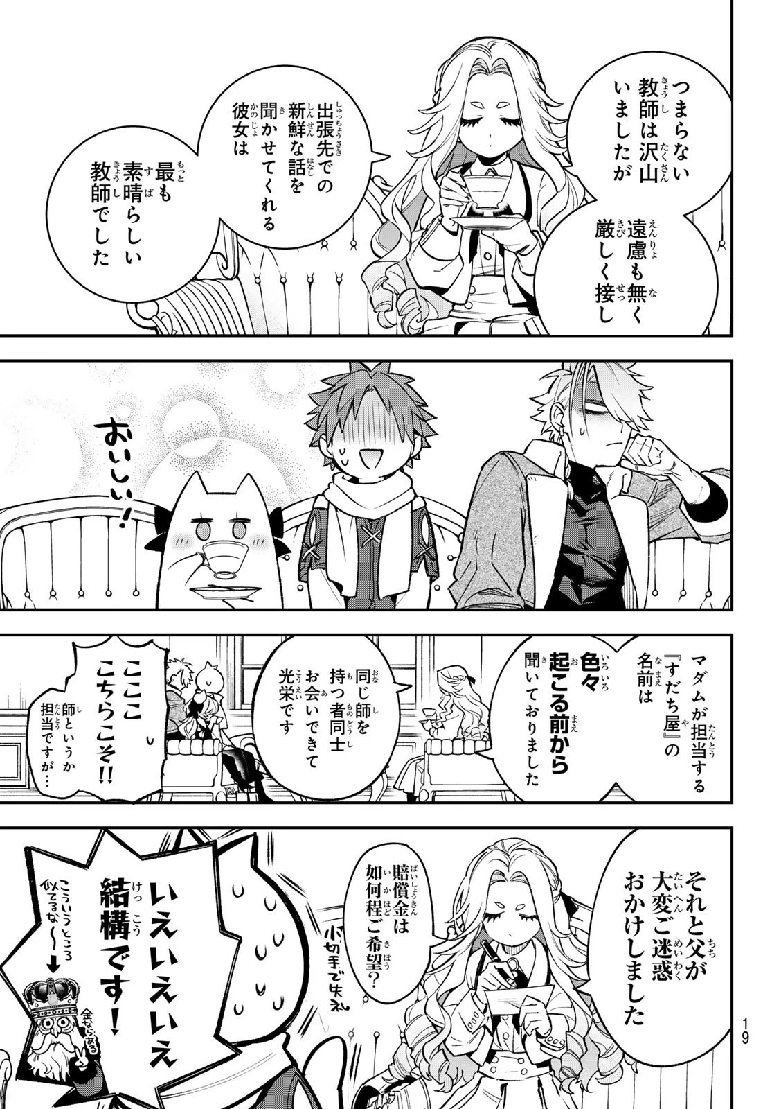 すだちの魔王城 第27話 - 16