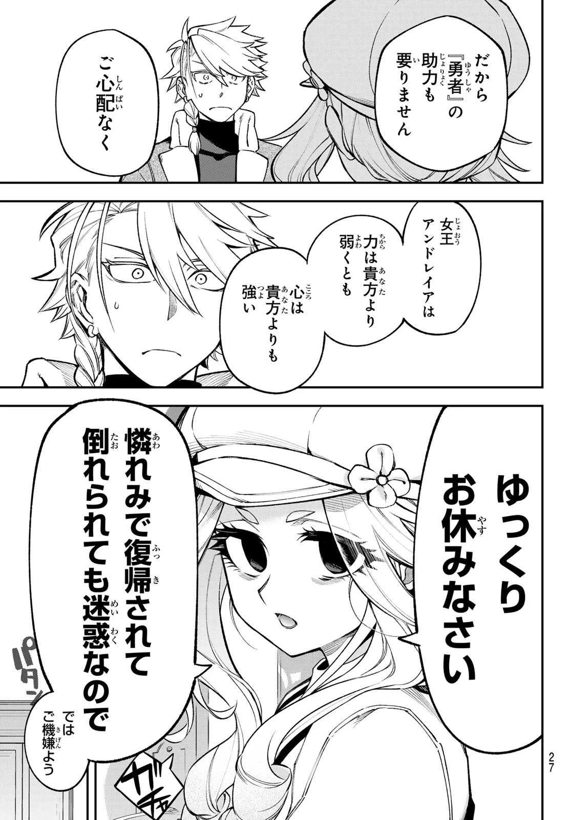 すだちの魔王城 第27話 - 24