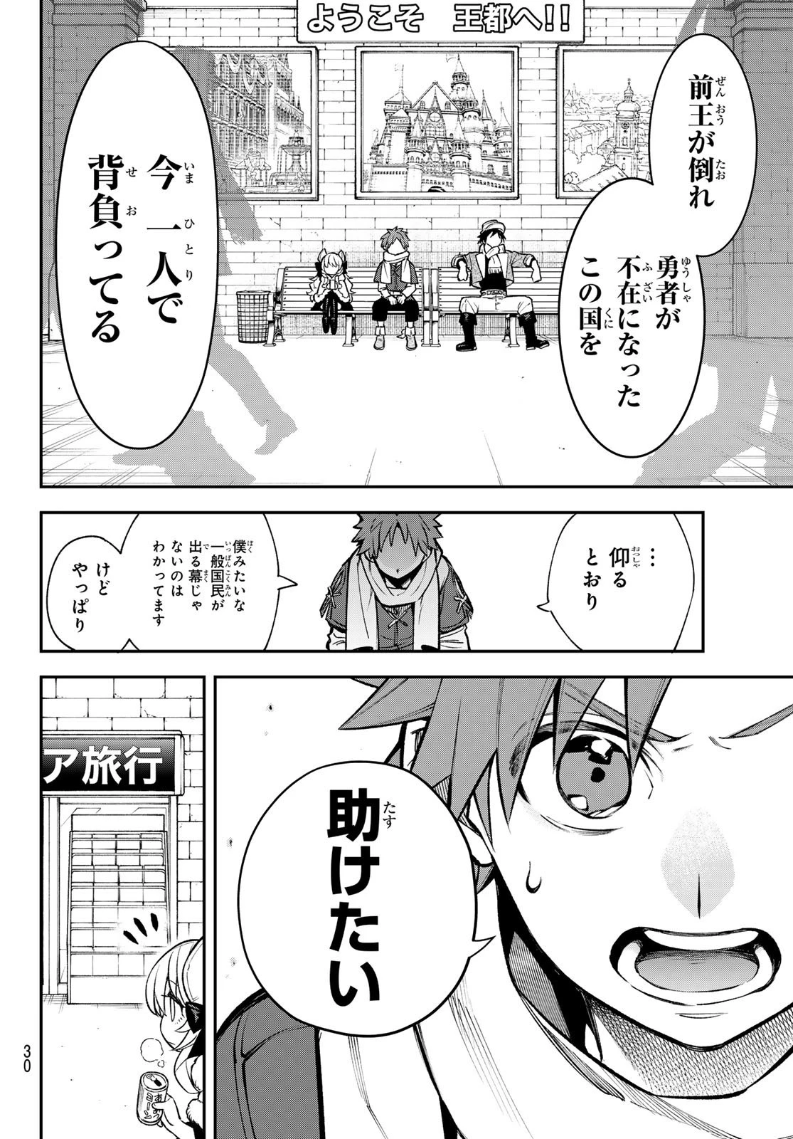 すだちの魔王城 第27話 - 27