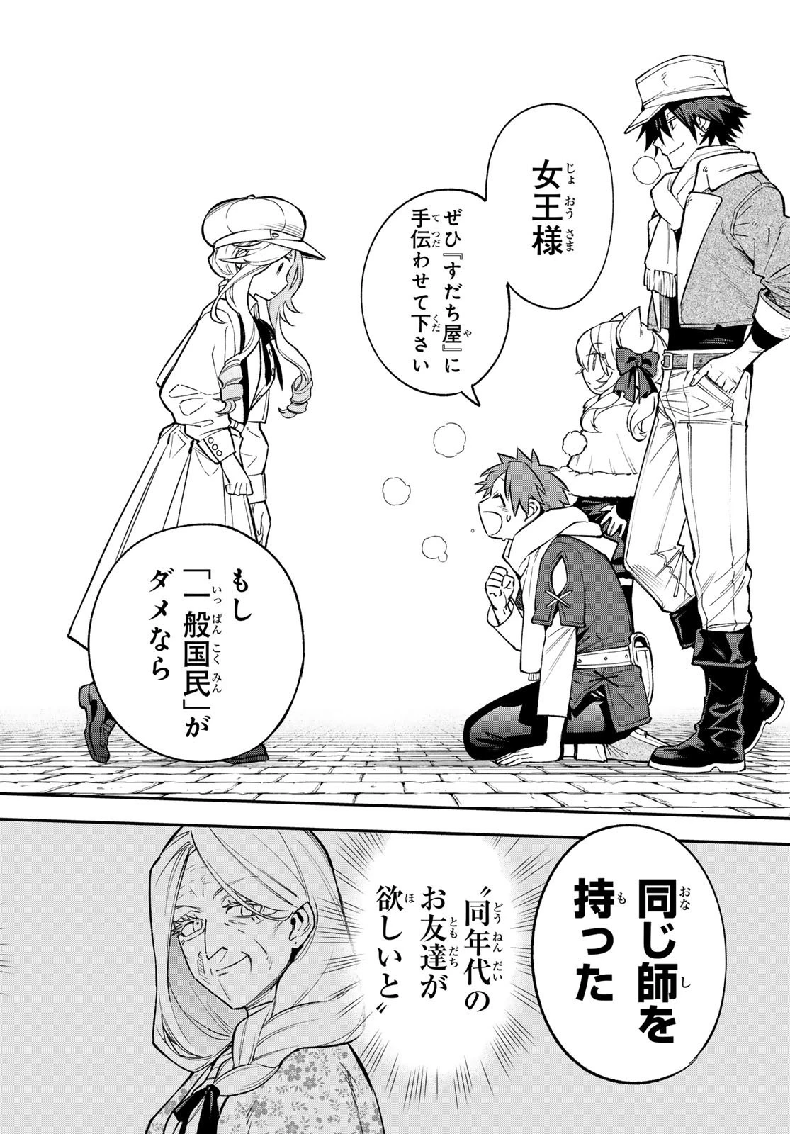 すだちの魔王城 第27話 - 31